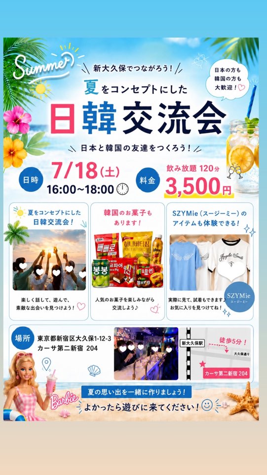 日韓交流会