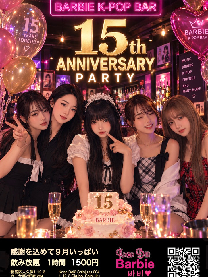15周年飲み放題企画